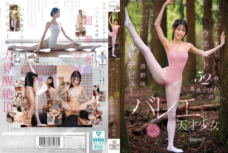 CAWD-881 脫掉衣服後是美麗的腰圍52cm美乳沙漏身材。芭蕾天才OO 清野咲 AV出道