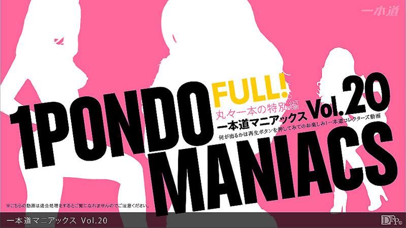 _1poOOo_012313_001 一本道瘋狂經典 Vol.19 FULL！