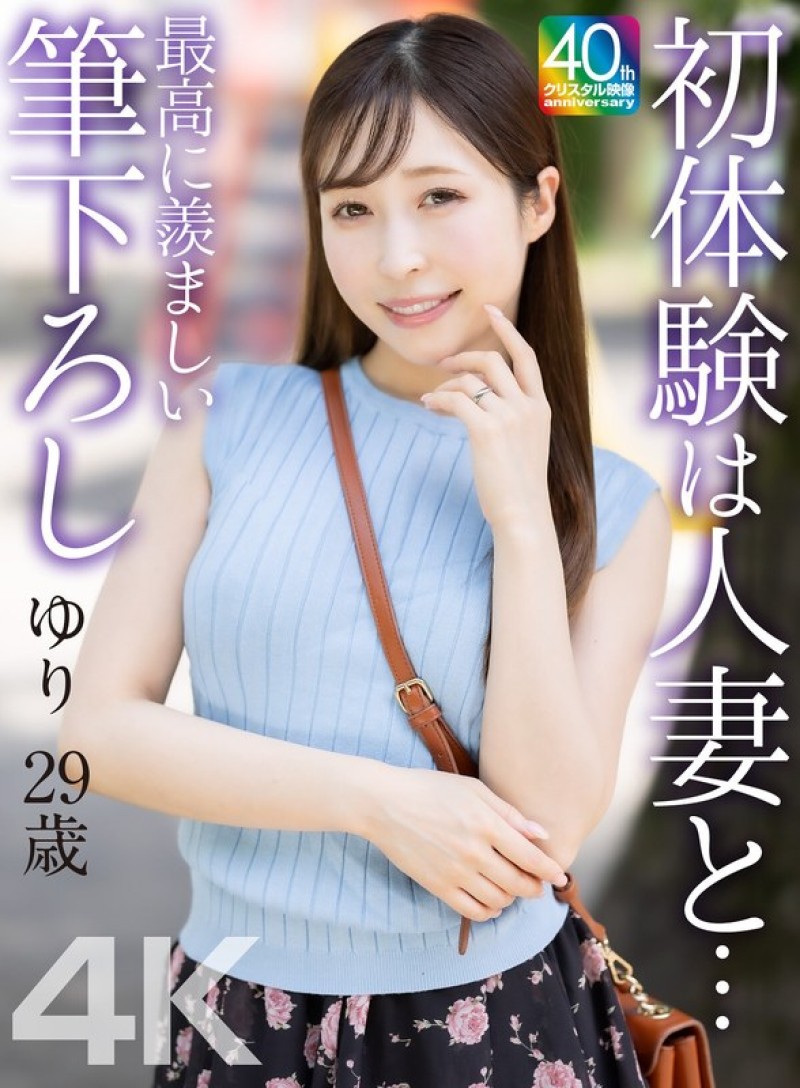 MASE-079 【4K】初體驗是和人妻… 最令人羨慕的破處 百合 2OO 工藤百合