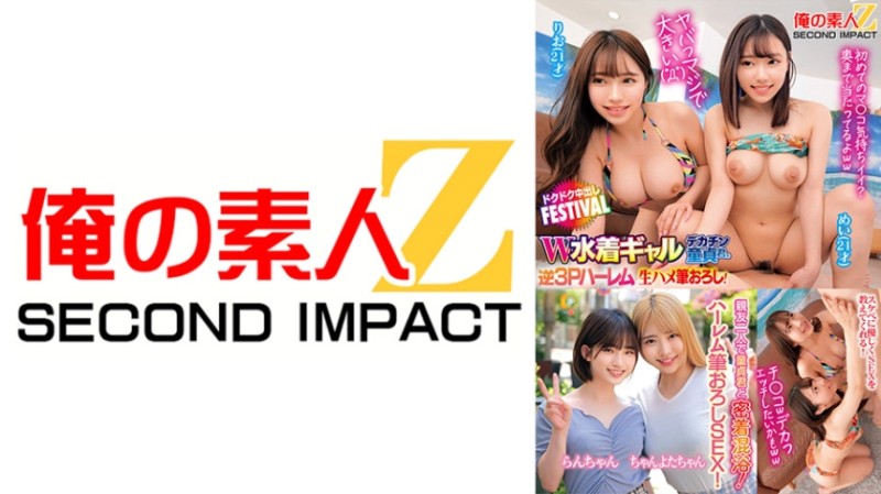 765ORECS-391 好大！ (ﾟДﾟ) 兩位泳裝巨乳妹逆3P後宮,奪走了OO之身！淋漓中出FESTIVAL Rio和Mei 兩位閨蜜和OO親密混浴！然後溫柔地在後宮性愛中奪走了OO之身！