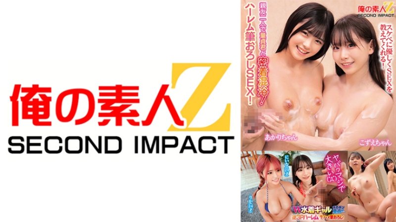 ORECS-392 W水着辣妹大肉棒處男君在逆3P後宮狀態下生插初體驗！一直中出FESTIVAL 理香 仁奈 與親友兩人和處男君密切接觸混浴！然後溫柔地進行後宮初體驗SEX！明日香&小澤