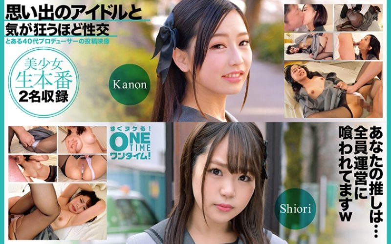 OTIM-593 與回憶偶像瘋狂般性交 Kanon、Shiori