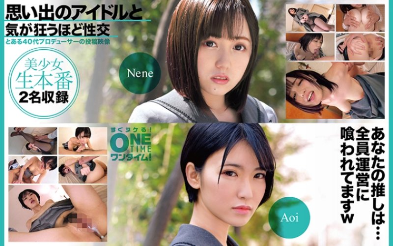 OTIM-595 與回憶偶像瘋狂般性交 Nene、Aoi