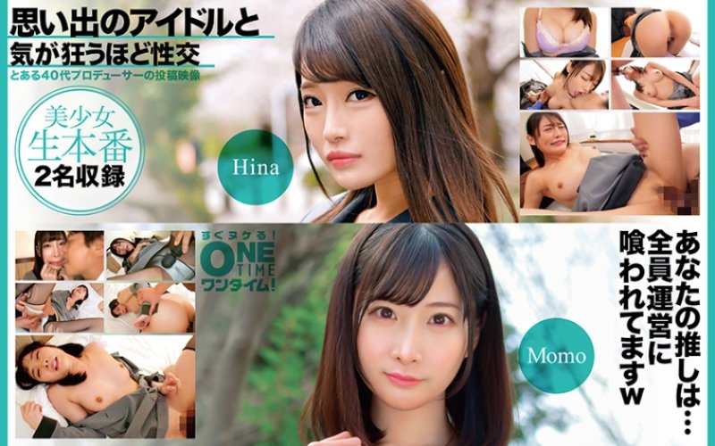 OTIM-594 與回憶偶像瘋狂般性交 Hina、Momo