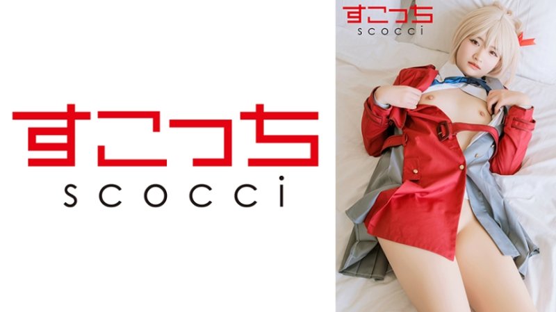 SCOH-219 【中出】嚴選角色扮演美OO懷下我小OO！【錦●千束】