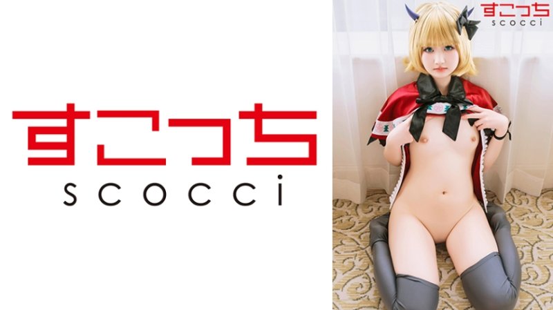 SCOH-224 【中出】嚴選角色扮演美OO懷下我小OO！【ME●】