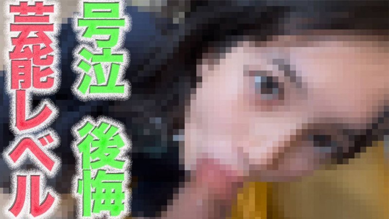FC2-PPV-4786018 艺能界的才子登场啦！ ！ ！绝色美女！ ！ ！泪水、悔恨、呜咽，1OO！全裸！县道野外露脸＆「随便你」中出２回
