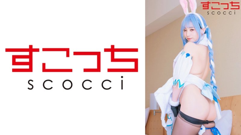 SCOH-231 【中出】嚴選角色扮演美OO懷下我小OO！【兔●佩可拉】