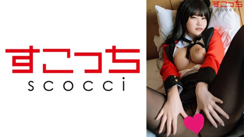 SCOH-230 【中出】嚴選角色扮演美OO懷下我小OO！【蛇●夢子4】