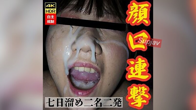 FC2-PPV-4798698 【女大生1年级】被OO口交射精，精液留在口中，再追加超弩级火箭筒大量颜射。收集起来再吞下（有吹箫）