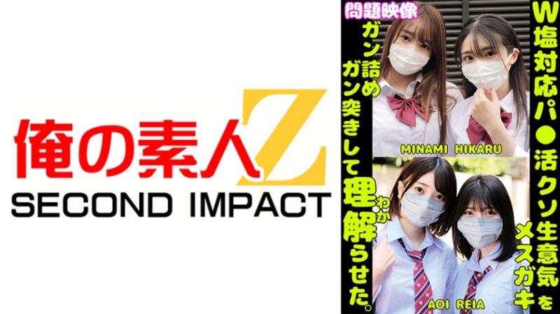 ORECS-430 對兩位臭臉應對超高傲找乾爹OO狂抽猛送讓她們徹底理解 MINAMI HIKARU AOI REIA