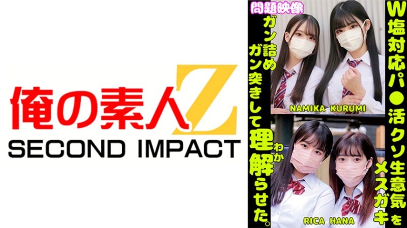 ORECS-431 對兩位臭臉應對超高傲找乾爹OO狂抽猛送讓她們徹底理解 NAMIKA KURUMI RICA HANA