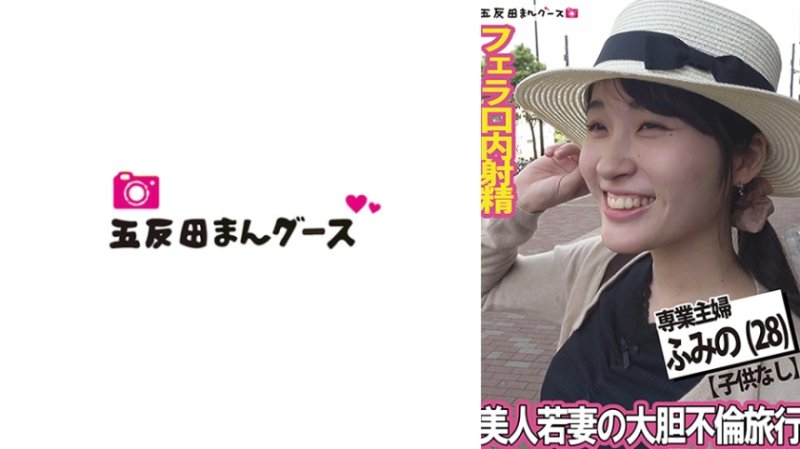 FAN-388 美人少妻的大膽不倫旅行