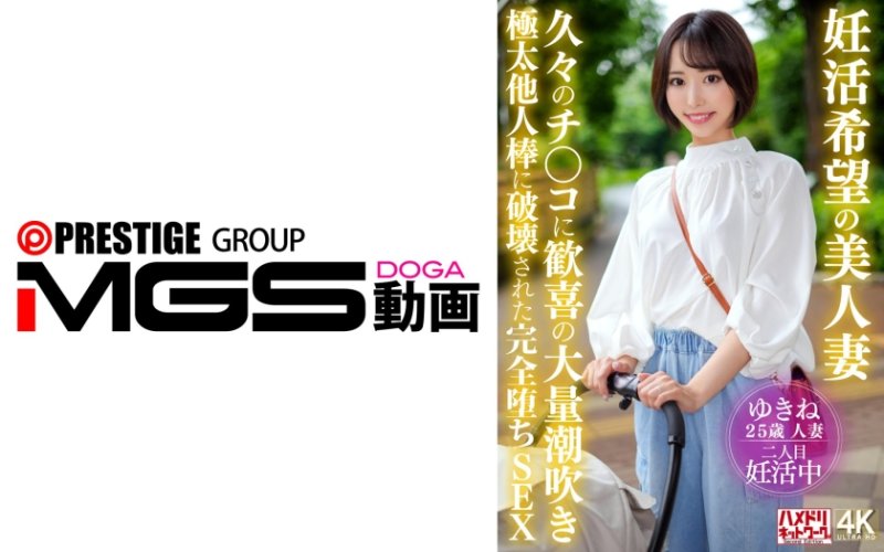 HMDNV-881 孕活希望的美人妻 睽違許久的肉棒歡喜大量潮吹性愛