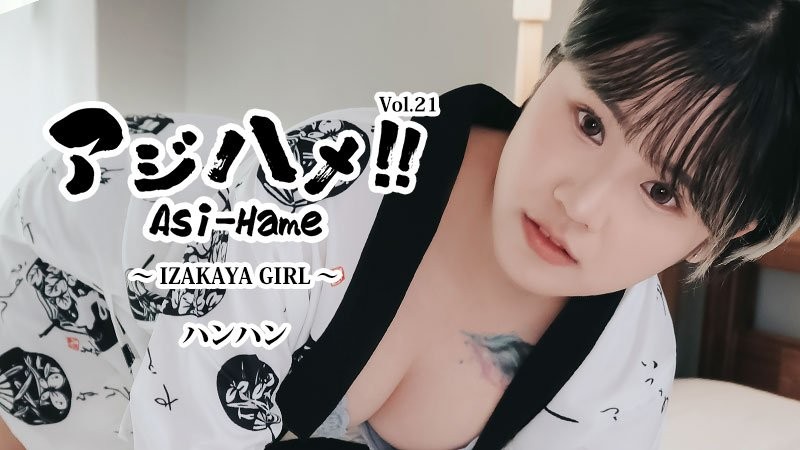 HEYZO-3732 亞洲抽插!! Vol.21 ~居酒屋女OO~ - 韓韓