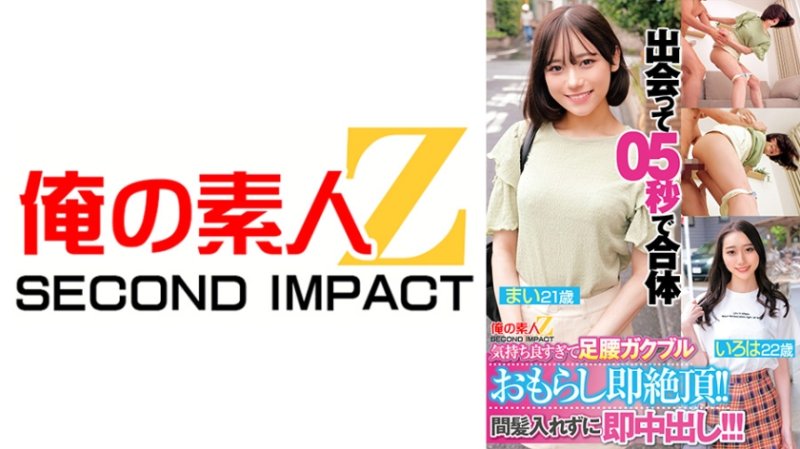 ORECS-434 見面5秒就合體 爽過頭腰部腳部顫抖失禁即絶頂！間不容髮馬上中出！麻衣 彩葉