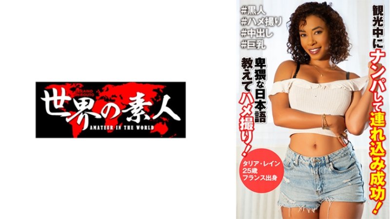 SEKAO-194 達莉亞・蕾因 25歳 法國出身