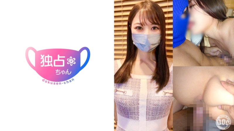 DOCS-116 獨佔醬 芹奈