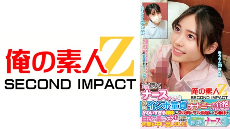 ORECS-447 完全露臉搭訕妹！溫柔白衣天使讓包莖處男中出連發 柚花 優