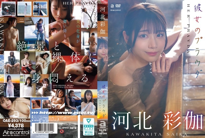 OAE-293 她的真理 河北彩伽