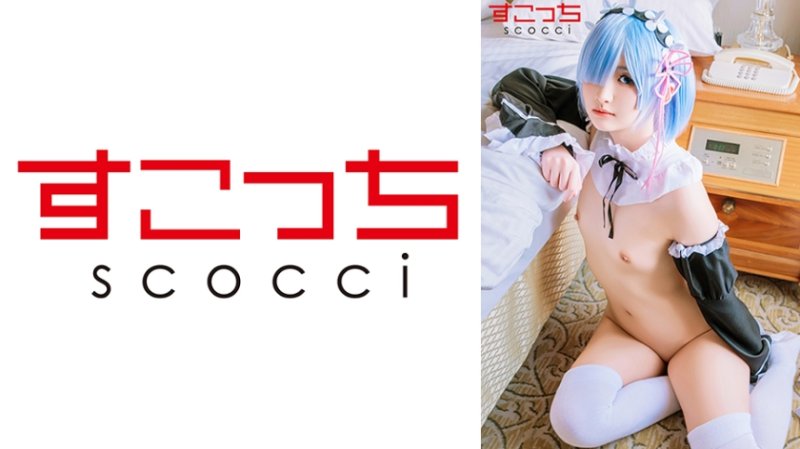 SCOH-232 【中出】嚴選角色扮演美OO懷下我小OO！【雷●6】
