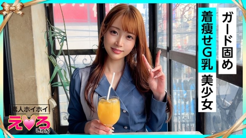 420ERK-092 素人惠惠好色妹 悠亞