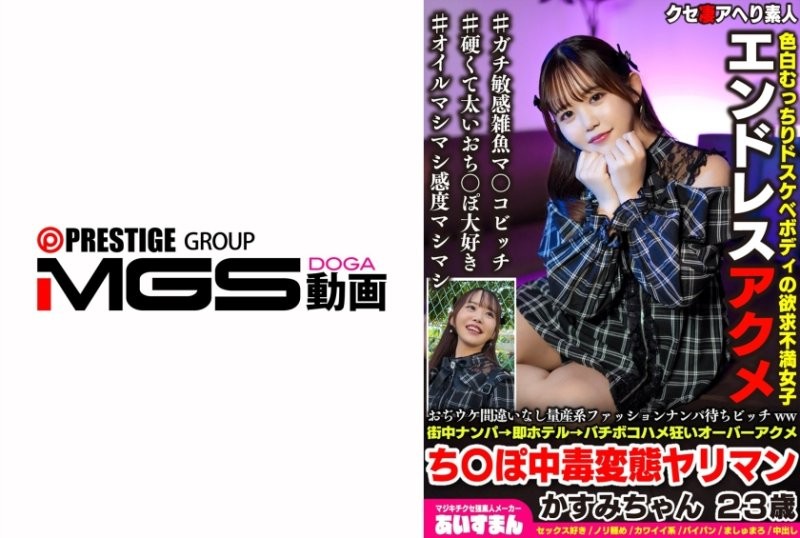 BEAF-197 絕對會笑死的量產系時尚 約會等待的賤女ww街頭搭訕→馬上去旅館→瘋狂地做愛直到達到高潮，陰莖成癮變態淫蕩的援交妹妹 2OO 霞