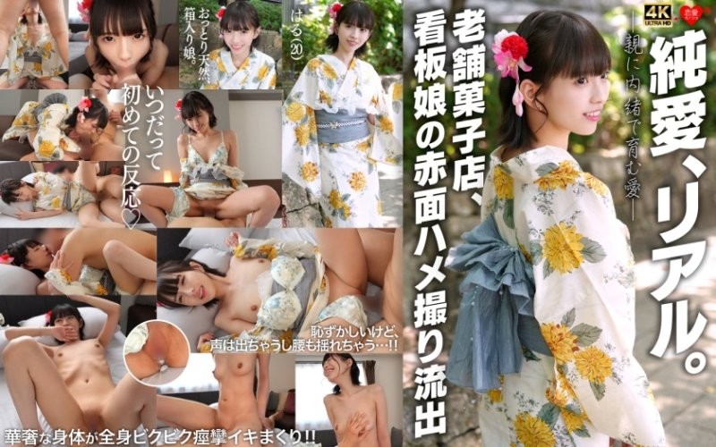 EROFV-353 純愛、真實。秘密在父母不知情下培養的愛情。老字號糖果店，招牌女OO的臉紅自拍OO。