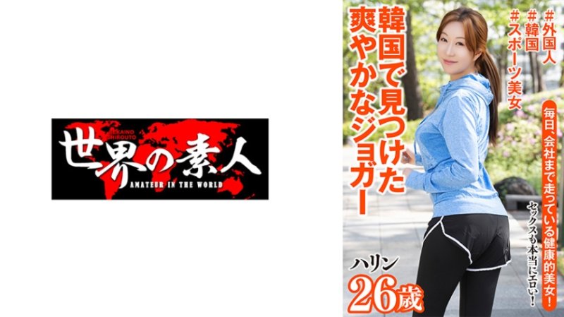 361SEKAO-195 哈琳 26歳 韓國出身