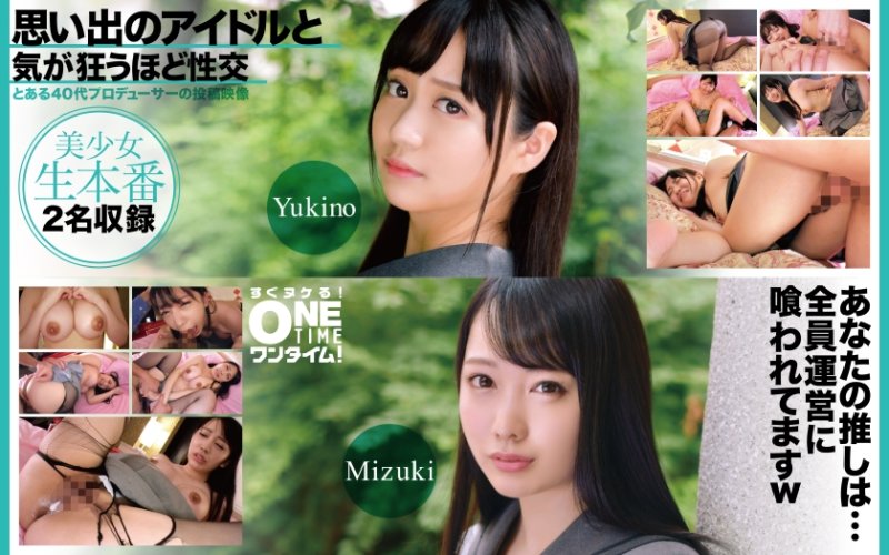 OTIM-617 與回憶偶像瘋狂般性交 Yukino、Mizuki