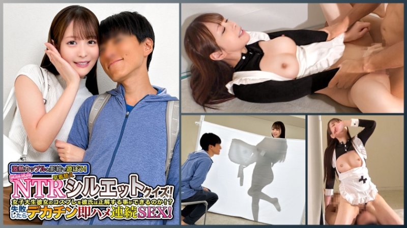 DDH-379 假可愛×角色扮演顯眼的JD挑戰剪影問答！『不行不行真的有男朋友啊...』拒絕後還是被塞進大雞巴⇒猛烈抽插無法忍受...【二日】