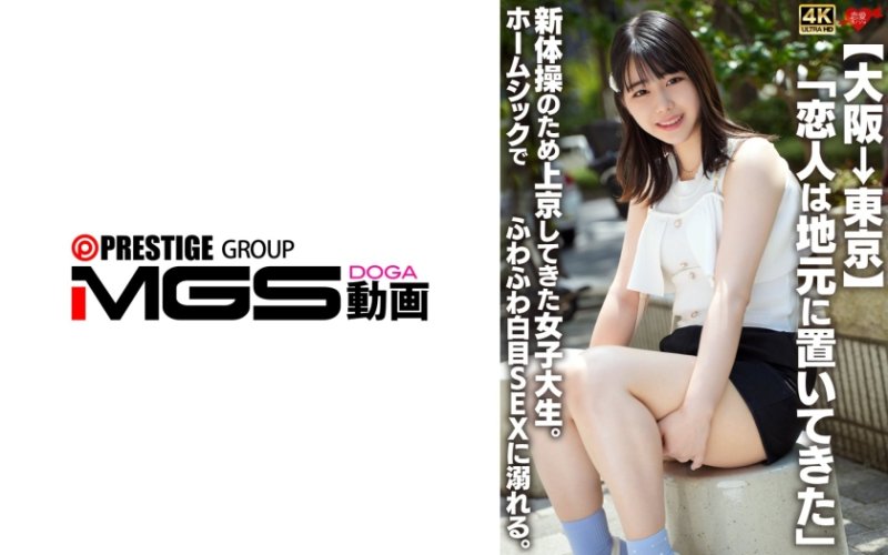 EROFV-361 【大阪→東京】一位於故鄉的戀人，為了新體操而前往東京的女大OO。因思念家鄉而沈溺在軟綿綿的翻白眼性愛中。