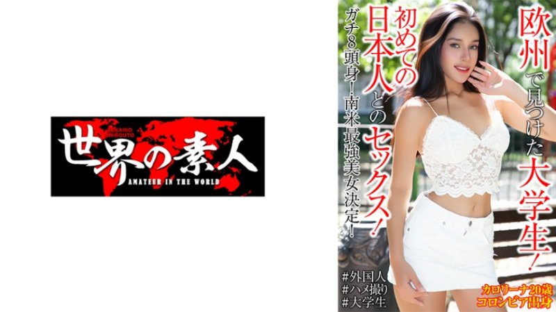 SEKAO-196 卡罗琳娜·格雷罗 2OO 哥伦比亚出身