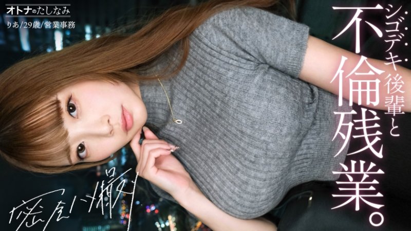 大人的嗜好 case.17