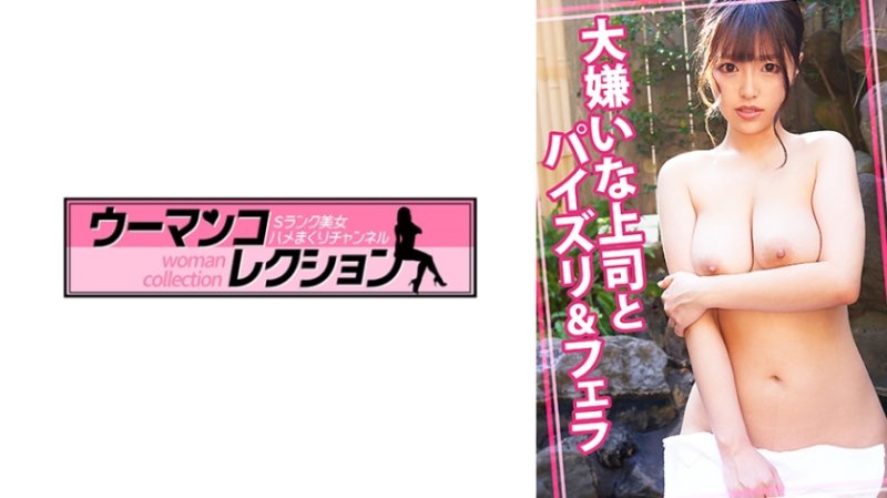 WOMC-168 與討厭的上司乳交和口交