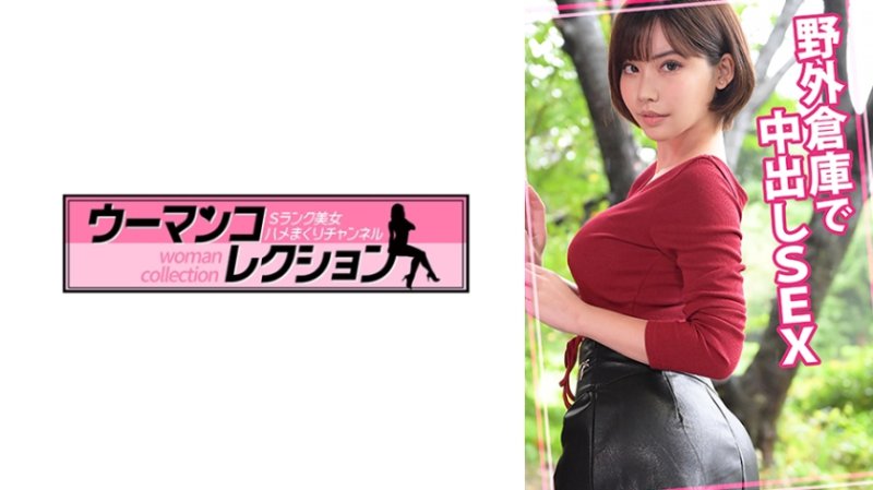 WOMC-162 在野外倉庫中出做愛