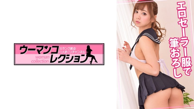 WOMC-165 角色扮裝淫蕩水手服開苞破處