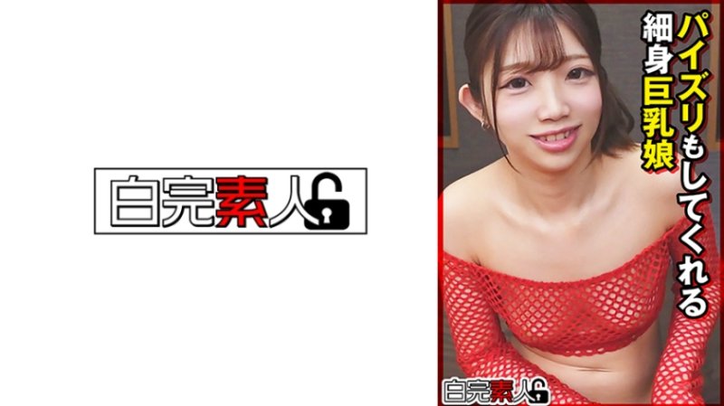 SIKA-524 能做乳交的纖細身軀巨乳妹子