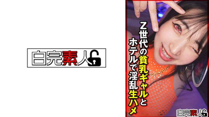 SIKA-530 與Z世代貧乳辣妹在飯店淫亂無套抽插