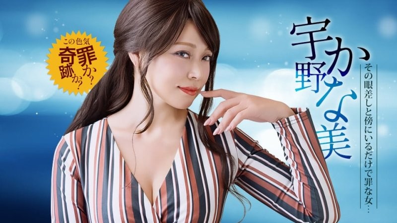 1poOOo_030126_001 光在身旁就是有罪的淫蕩怪獸 宇野香奈美