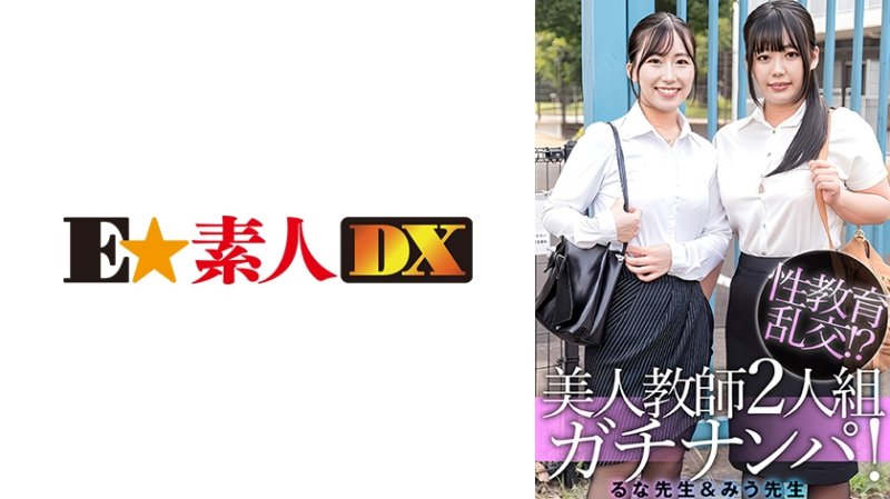 ESDX-099 露娜老師&美優老師