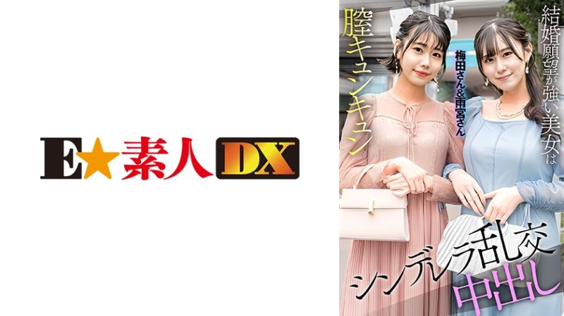 ESDX-097 梅田&雨宮