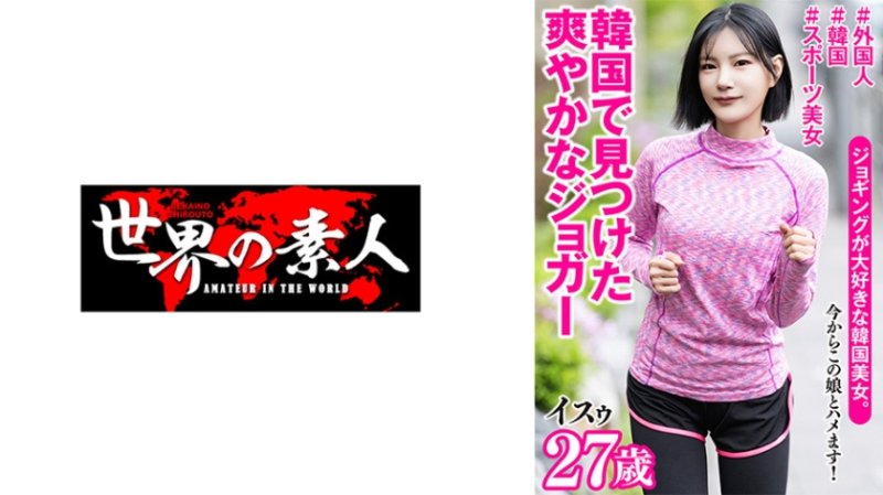 SEKAO-198 異秀 27歳 韓國出身