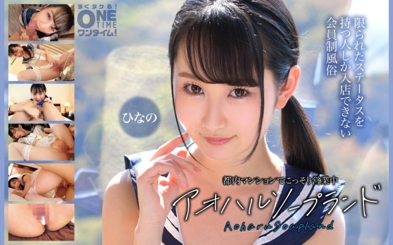 OTIM-636 在都內公寓偷偷營業中 青春泡泡浴 雛乃