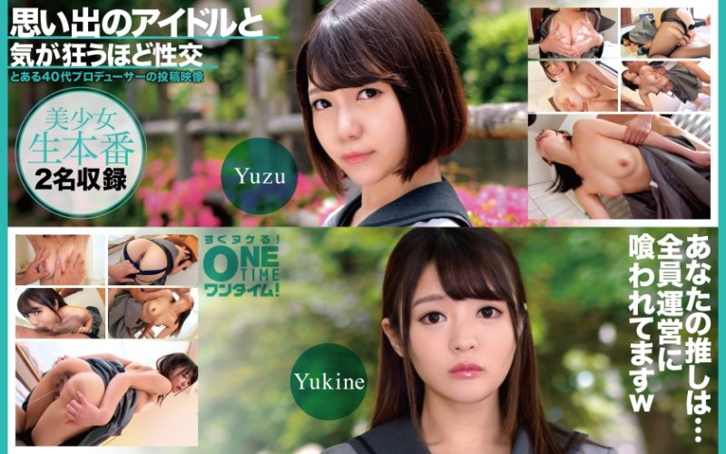 OTIM-638 與回憶偶像瘋狂般性交  Yuzu、Yukine