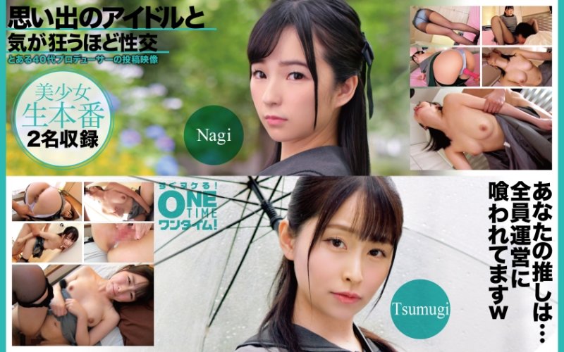 OTIM-637 與回憶偶像瘋狂般性交 Nagi、Tsumugi