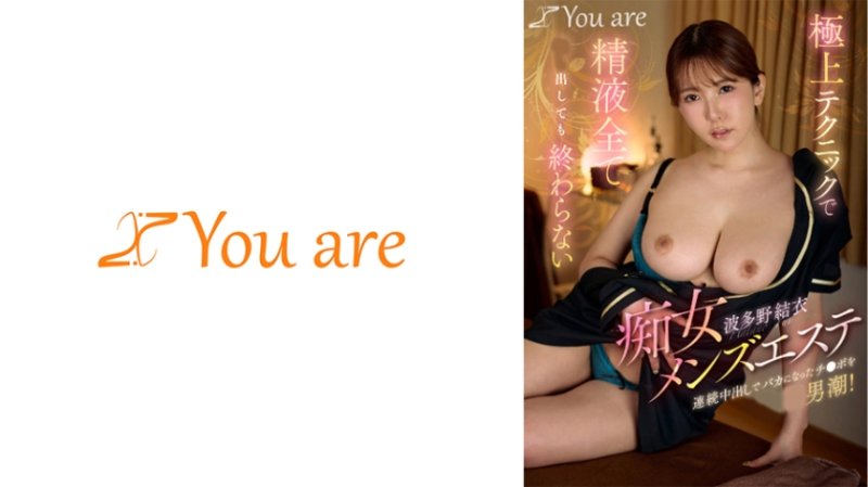 用最高技巧将所有精液排出，无法结束的淫荡男士按摩连续内射，让老二变得愚蠢！