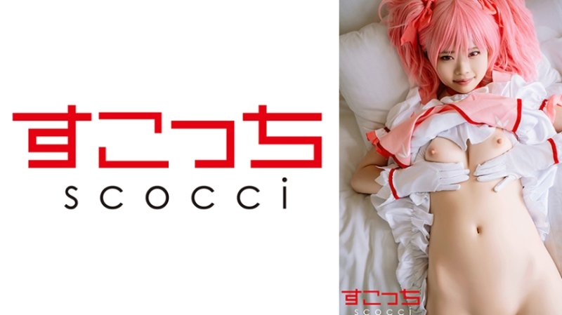 SCOH-249 【中出】嚴選角色扮演美OO懷下我小OO！【鹿●圓2】