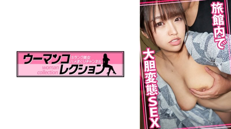 WOMC-174 在旅館內大膽變態做愛