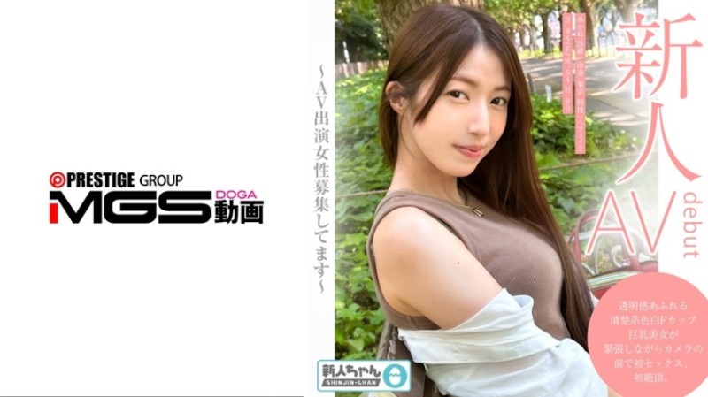 483TMG-001 ～素人試拍～ 充滿透明感的清純系白皙F罩杯巨乳美女，一邊緊張一邊在鏡頭前初次做愛、初次高潮。